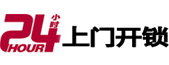 北仑24小时锁行
